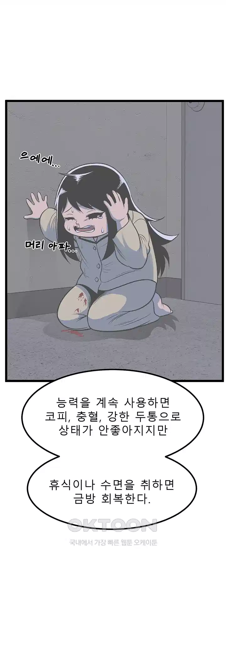 나는 엄마다(탑툰) 시즌2 제8화 - 한 고비 넘어서．．． 26