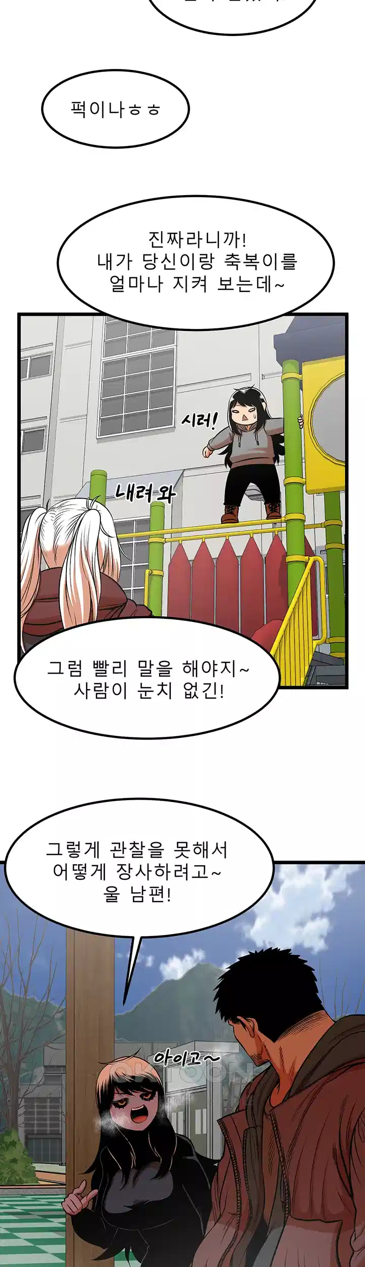 나는 엄마다(탑툰) 시즌2 제8화 - 한 고비 넘어서．．． 28