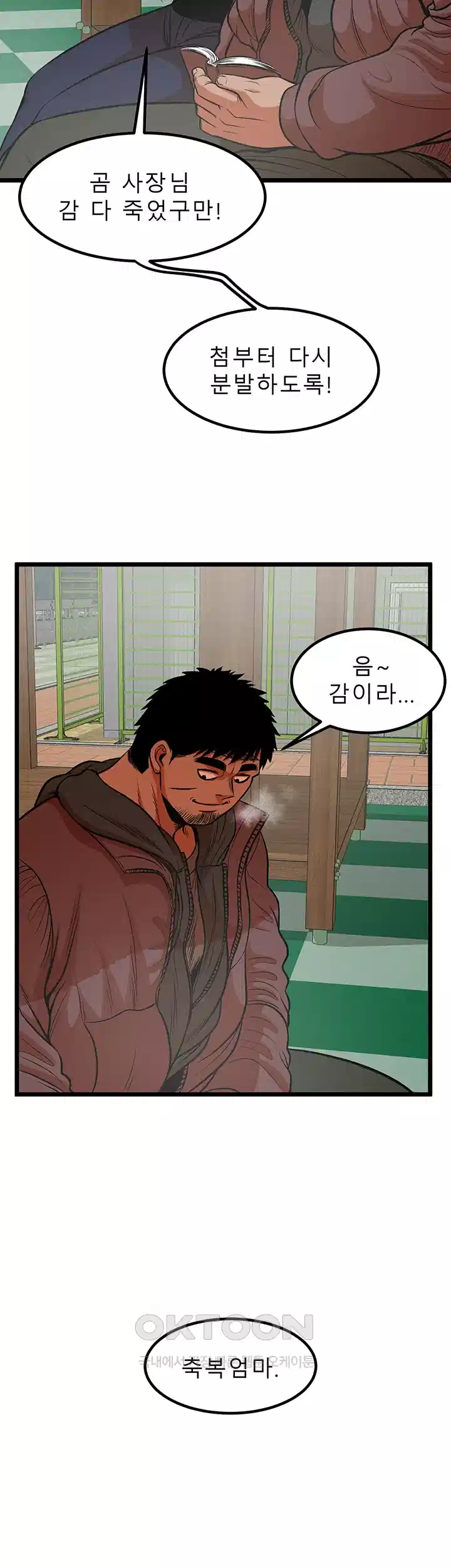 나는 엄마다(탑툰) 시즌2 제8화 - 한 고비 넘어서．．． 29