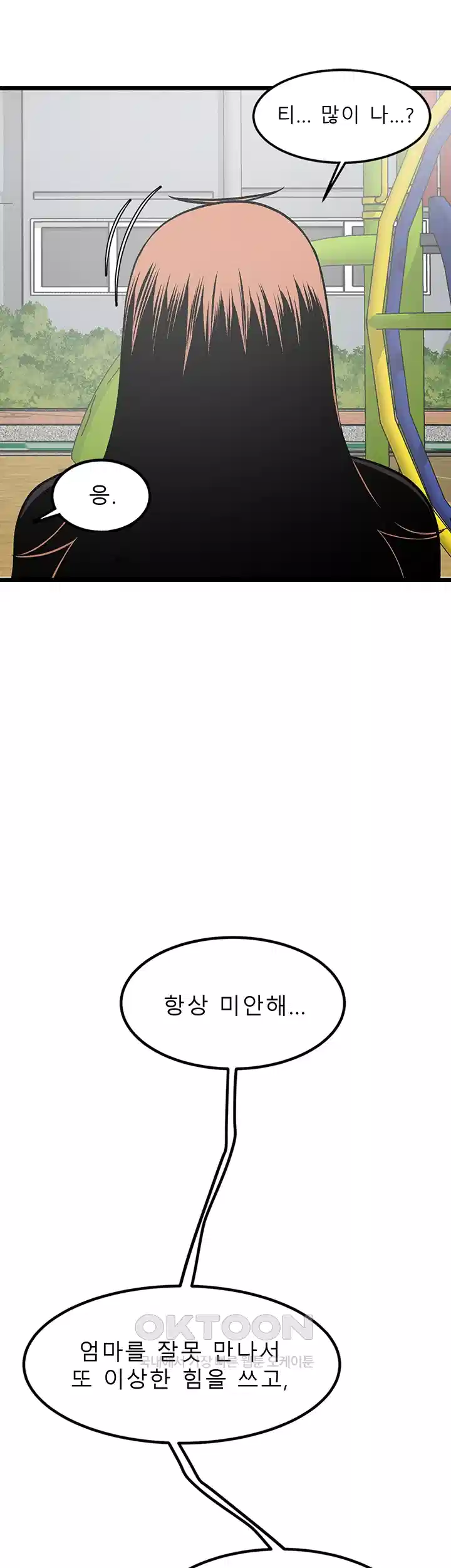 나는 엄마다(탑툰) 시즌2 제8화 - 한 고비 넘어서．．． 32