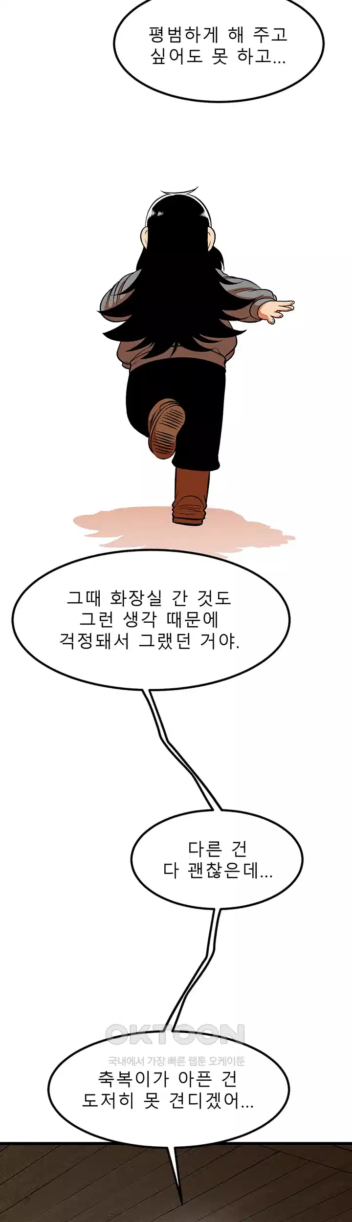 나는 엄마다(탑툰) 시즌2 제8화 - 한 고비 넘어서．．． 33