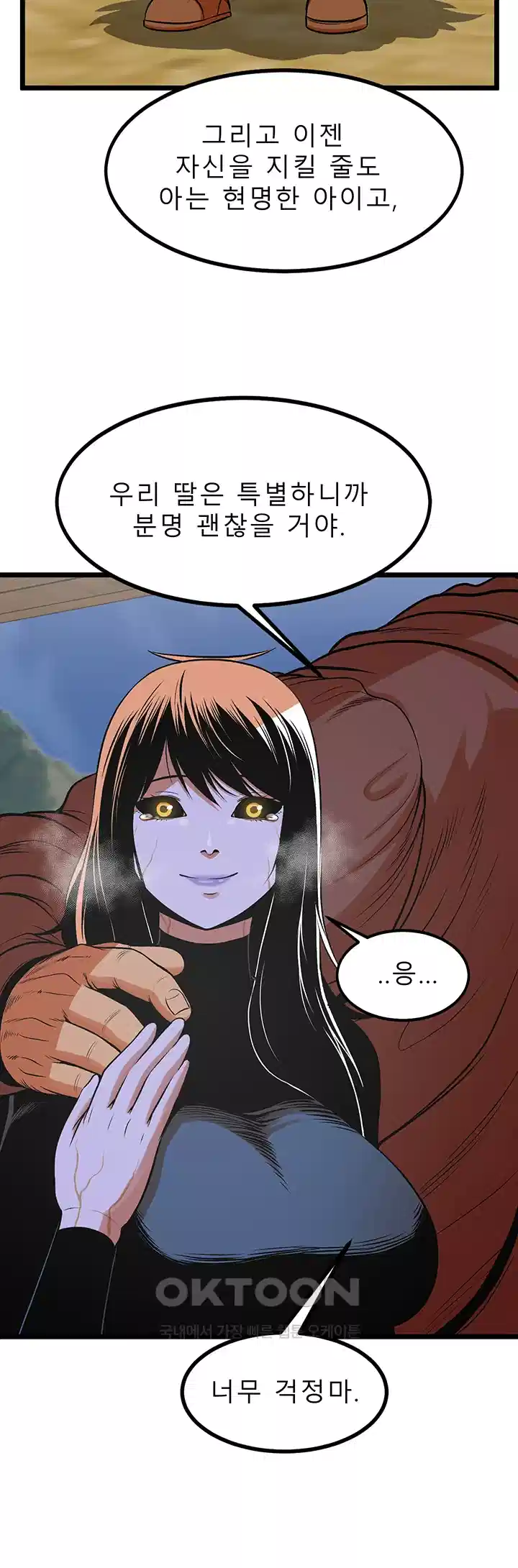 나는 엄마다(탑툰) 시즌2 제8화 - 한 고비 넘어서．．． 39