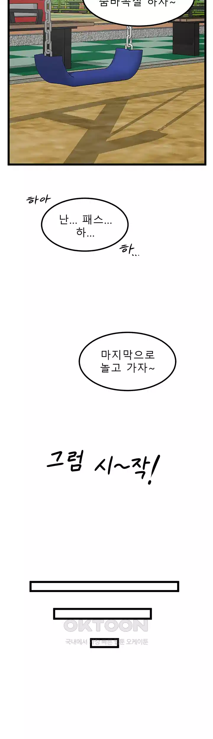 나는 엄마다(탑툰) 시즌2 제8화 - 한 고비 넘어서．．． 41