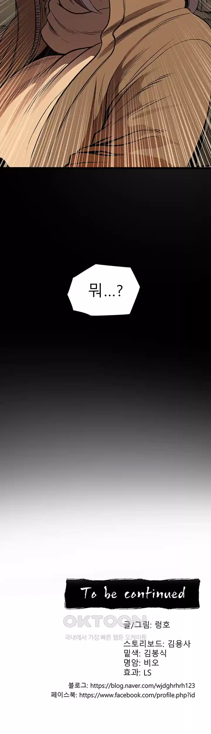 나는 엄마다(탑툰) 시즌2 제8화 - 한 고비 넘어서．．． 52