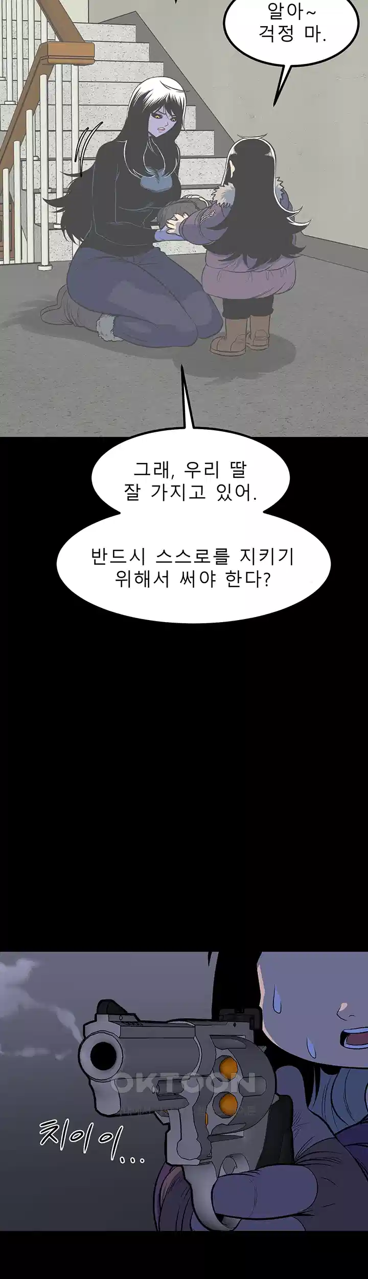 나는 엄마다(탑툰) 시즌2 제12화 - 싸늘한 비수 2