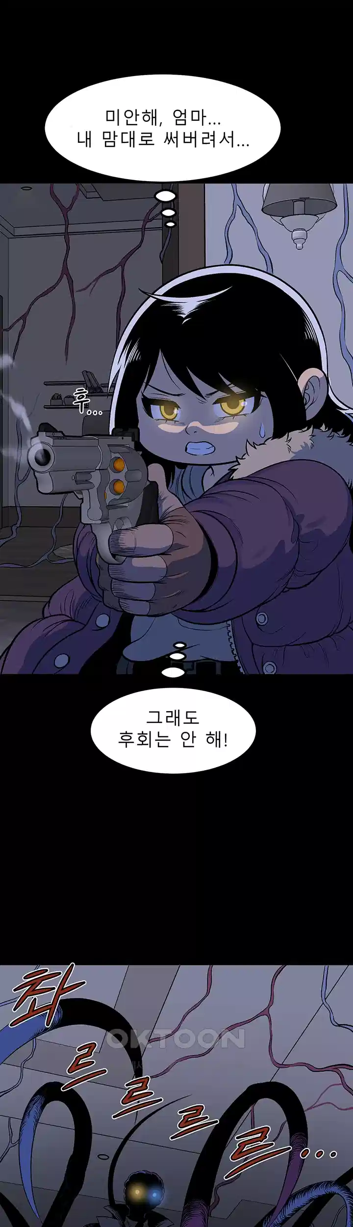 나는 엄마다(탑툰) 시즌2 제12화 - 싸늘한 비수 3