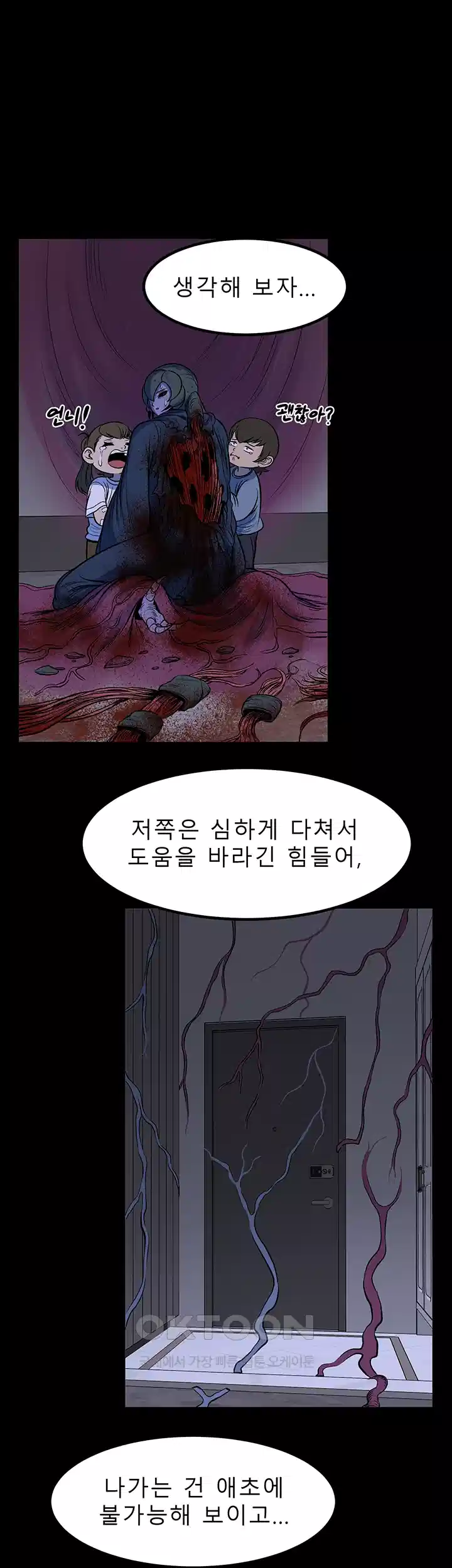 나는 엄마다(탑툰) 시즌2 제12화 - 싸늘한 비수 10