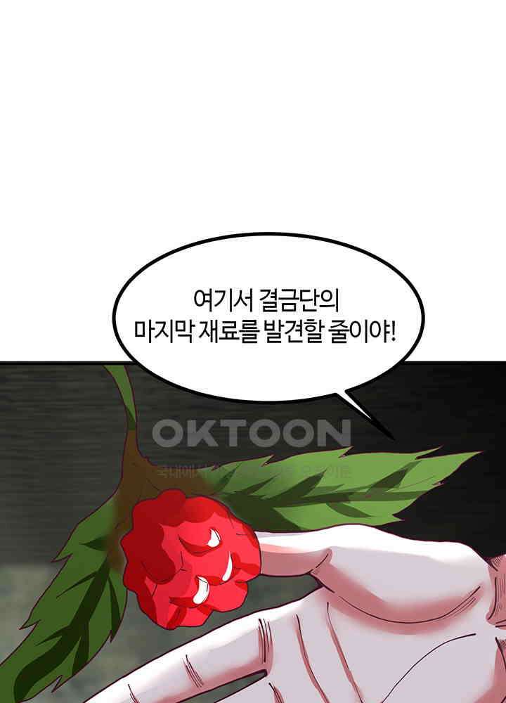혼돈의 연단사 357 6