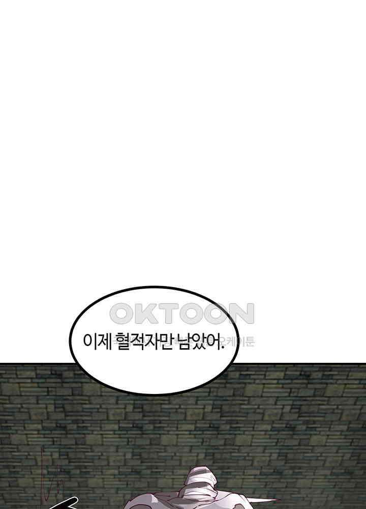 혼돈의 연단사 357 11