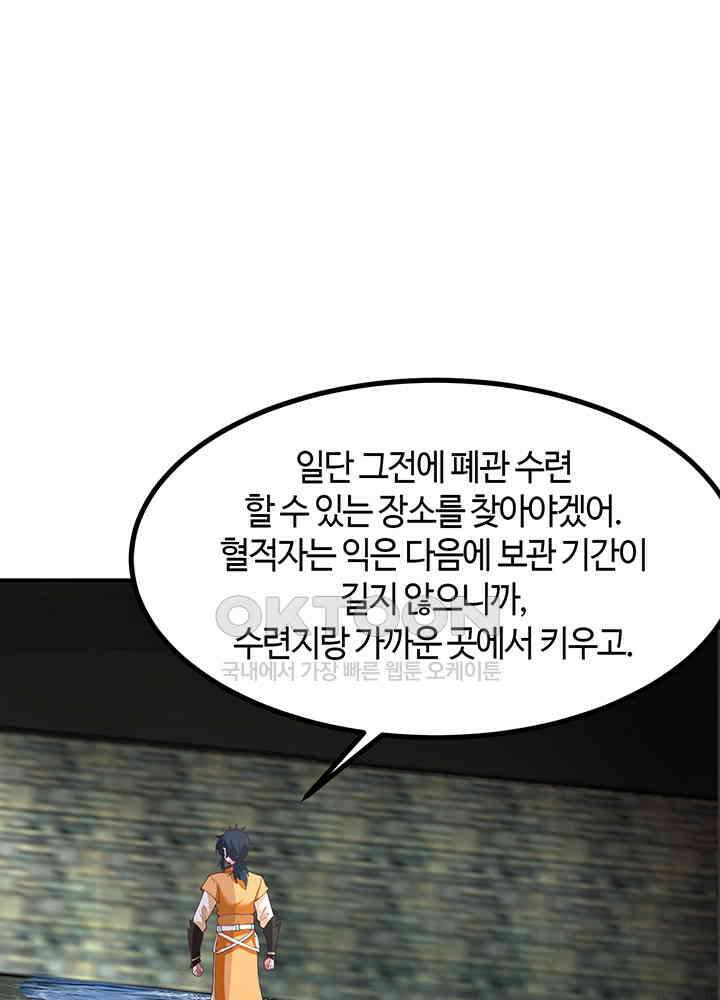 혼돈의 연단사 357 13
