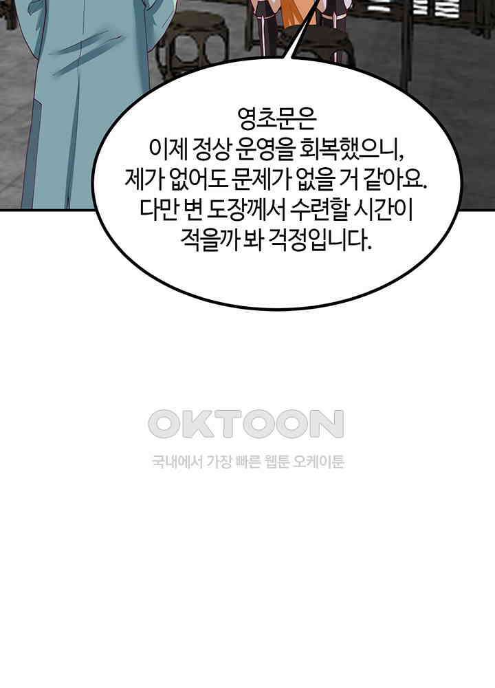 혼돈의 연단사 357 29