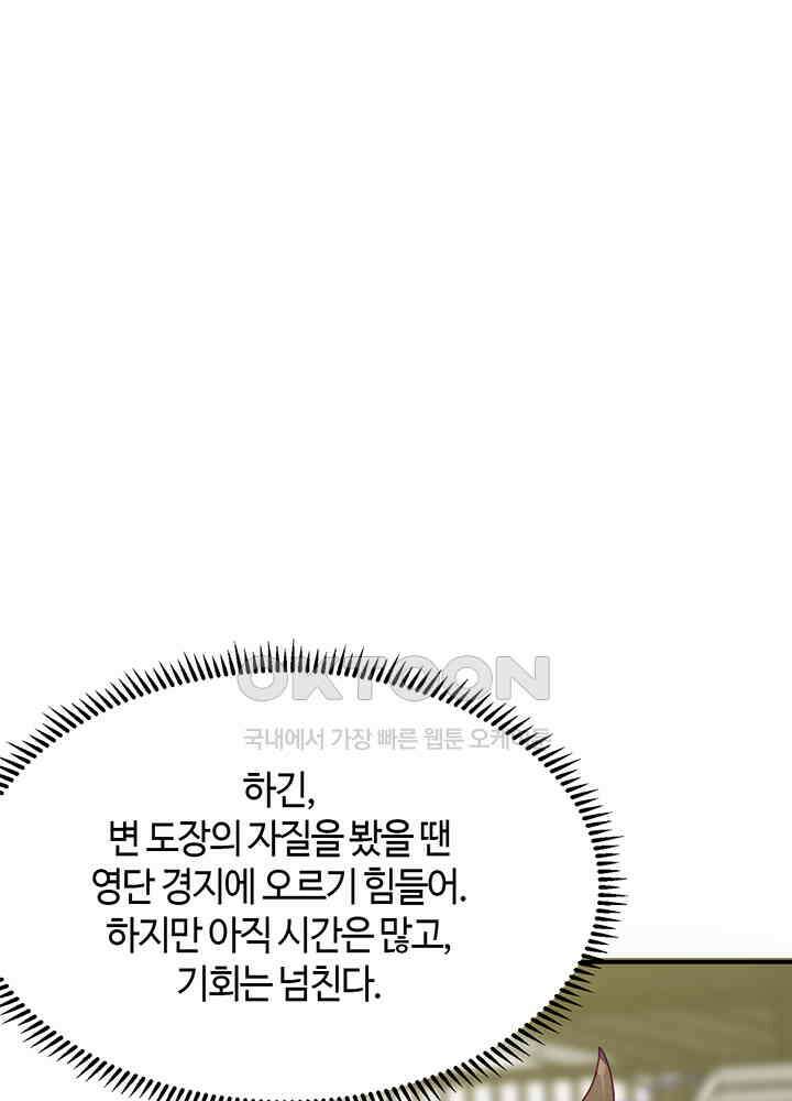 혼돈의 연단사 357 32