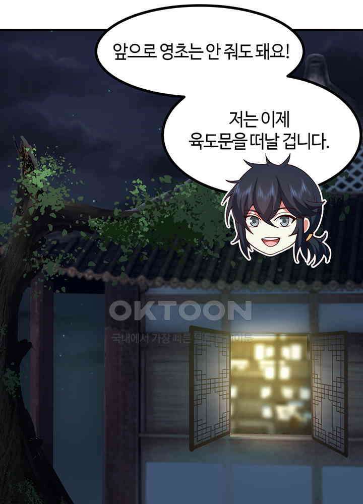 혼돈의 연단사 357 39