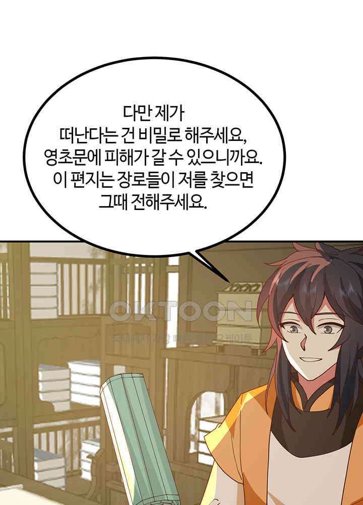혼돈의 연단사 357 43