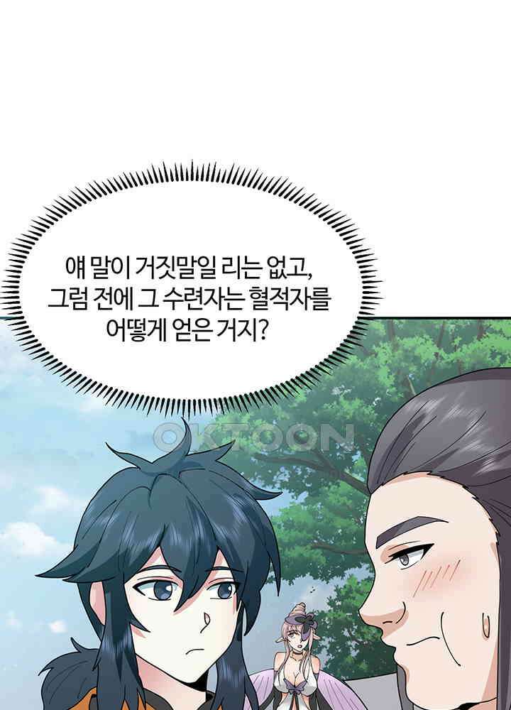 혼돈의 연단사 361 7