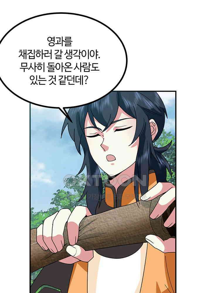 혼돈의 연단사 361 9