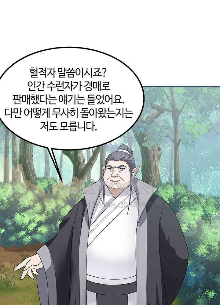 혼돈의 연단사 361 11