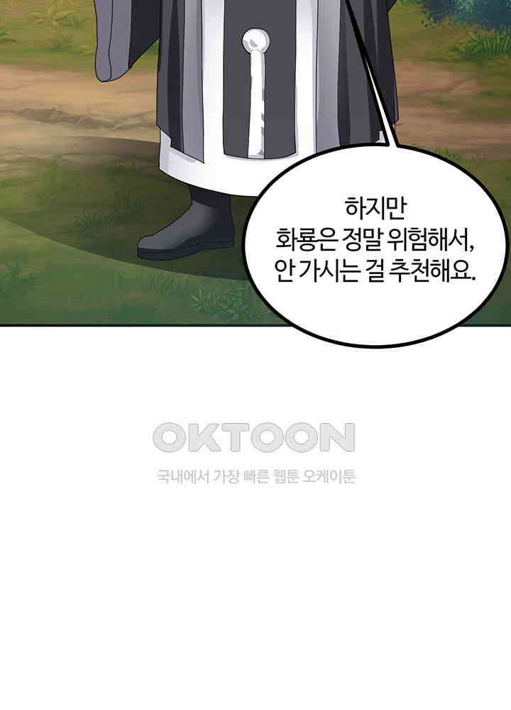 혼돈의 연단사 361 12