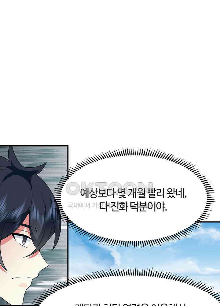 혼돈의 연단사 361 24