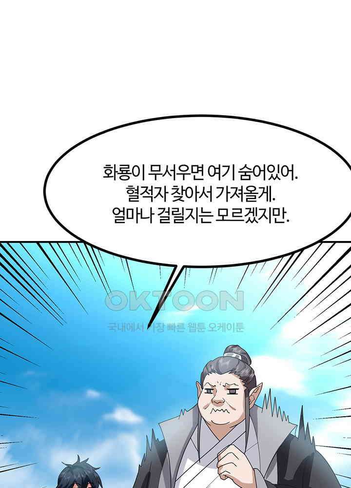 혼돈의 연단사 361 27