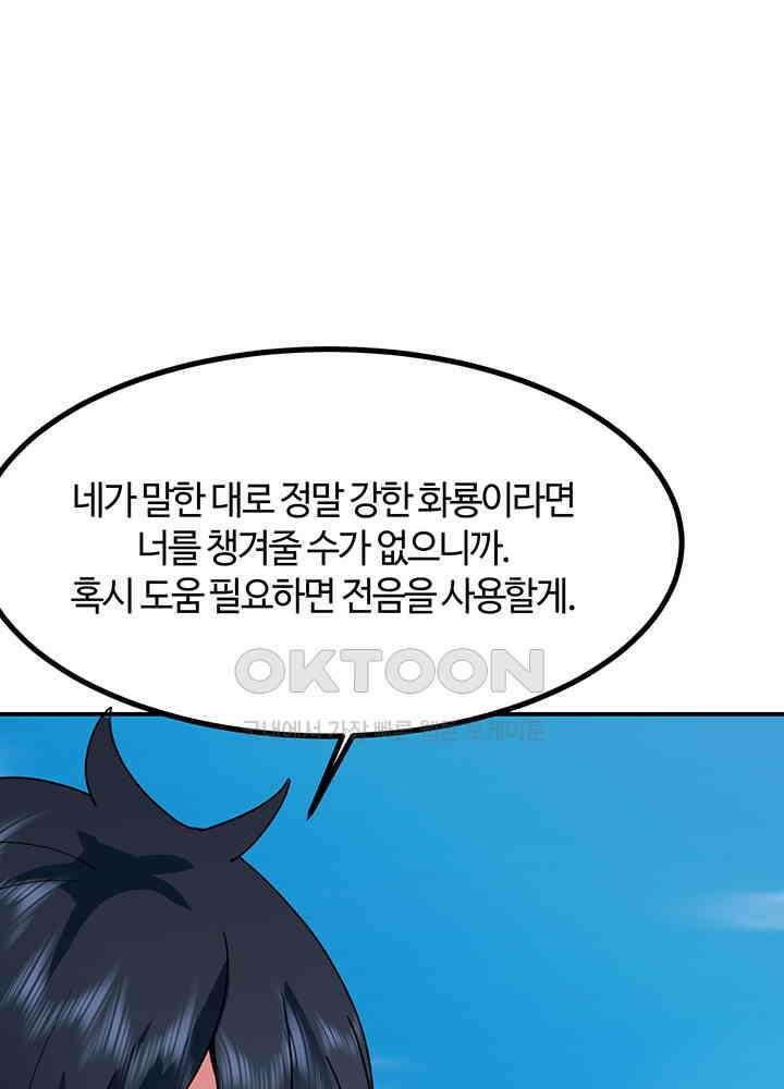혼돈의 연단사 361 29