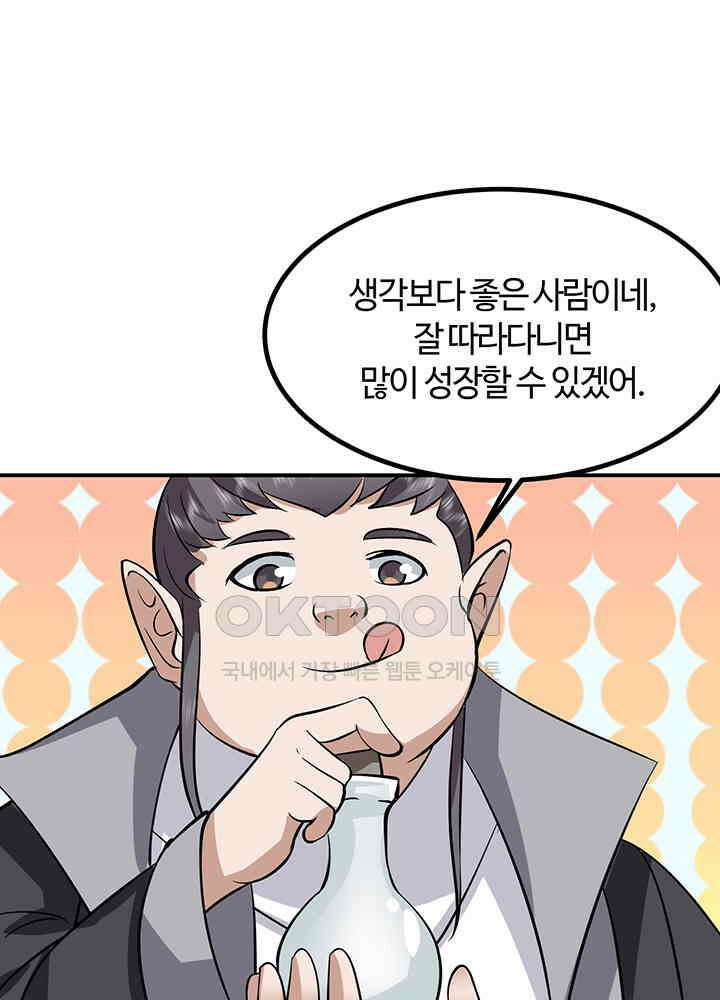 혼돈의 연단사 361 41