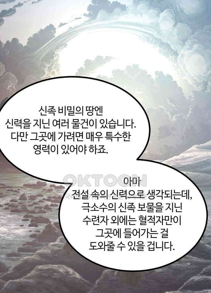 혼돈의 연단사 371 5