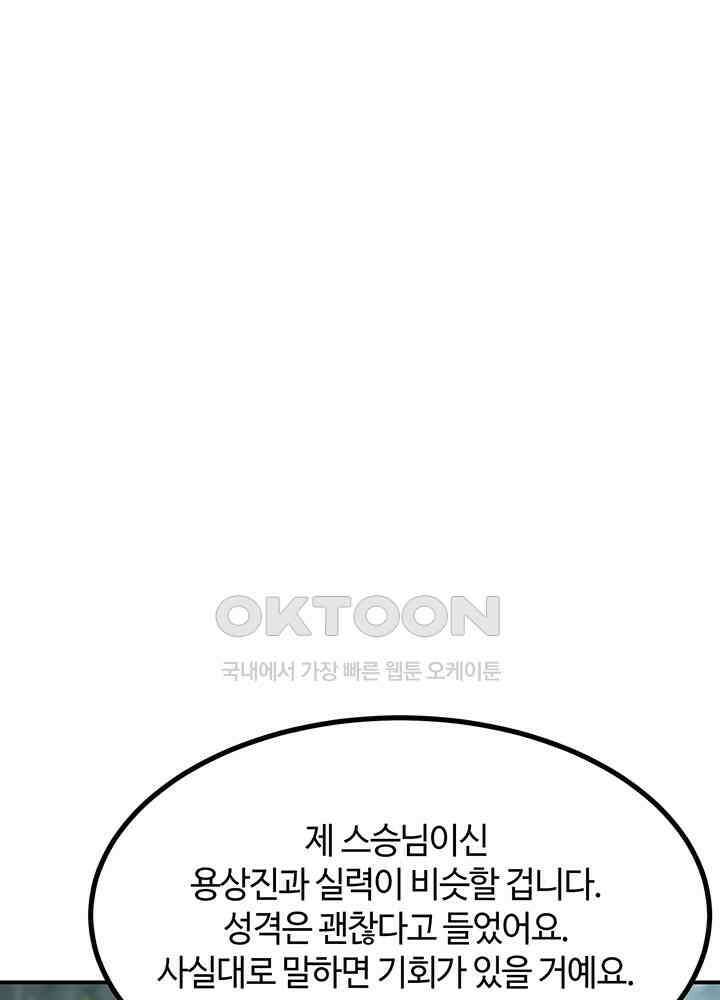 혼돈의 연단사 371 27