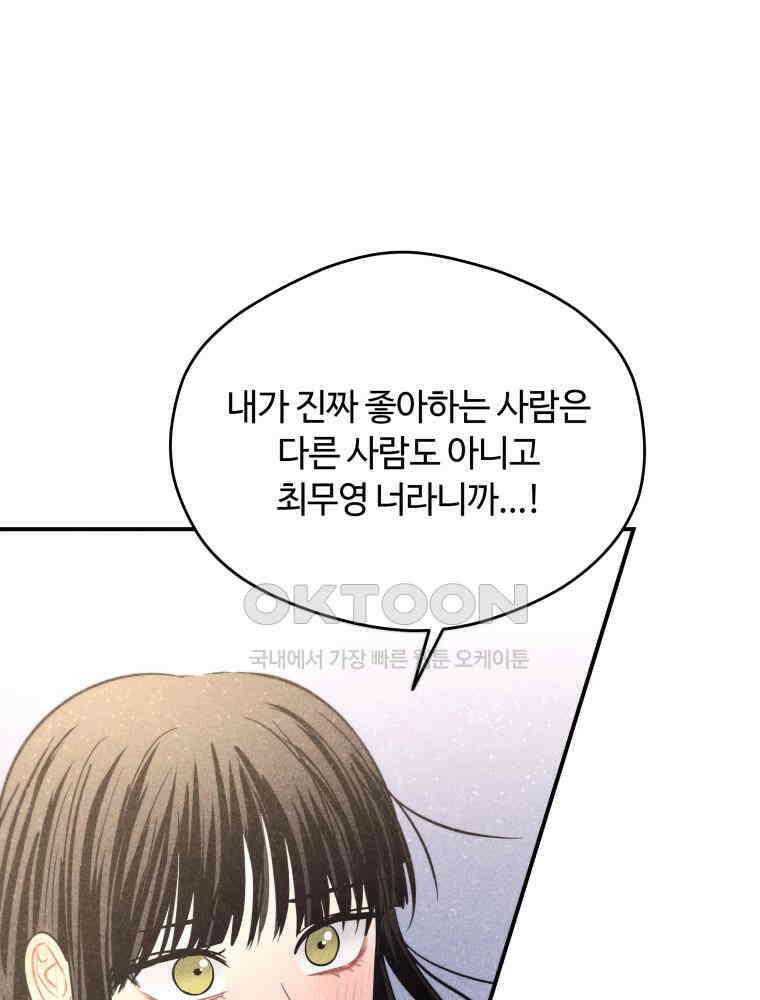 귀짤 로맨스 66화 1