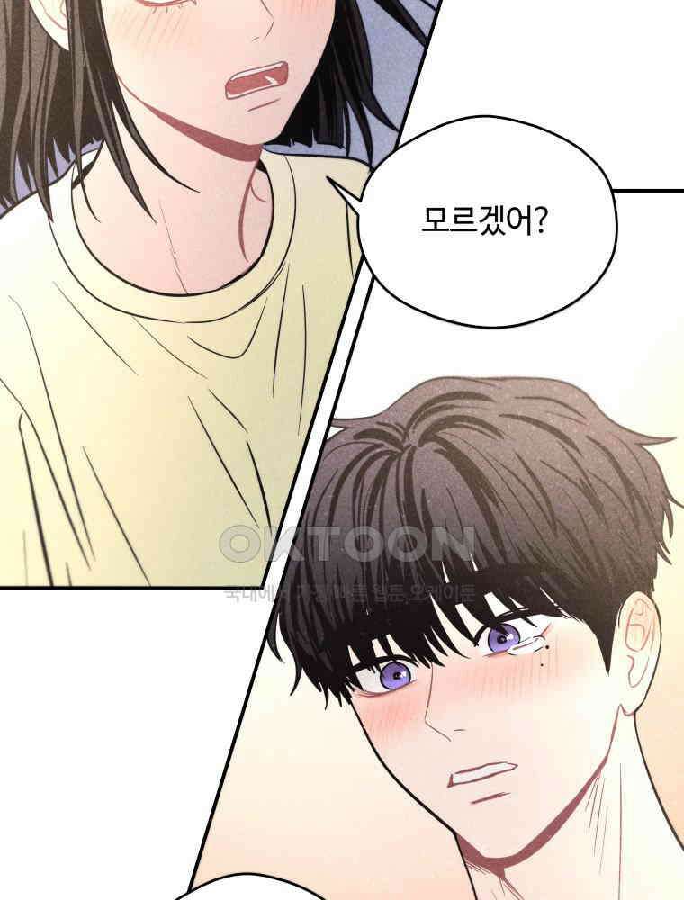 귀짤 로맨스 66화 2