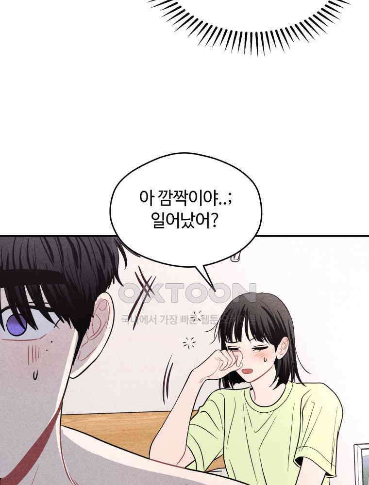 귀짤 로맨스 66화 21
