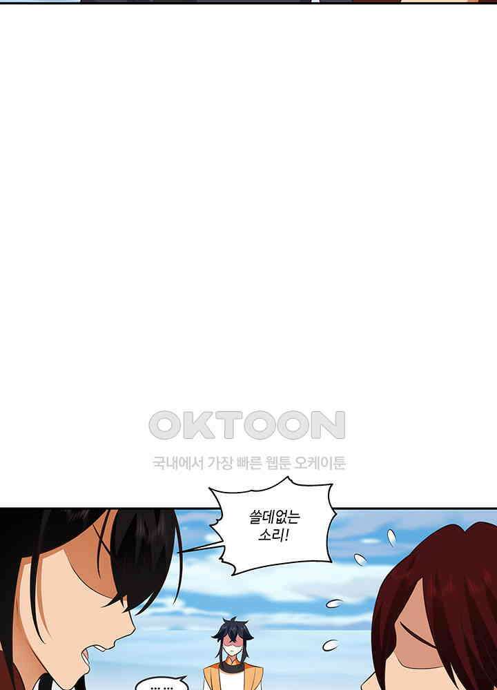 혼돈의 연단사 393 21