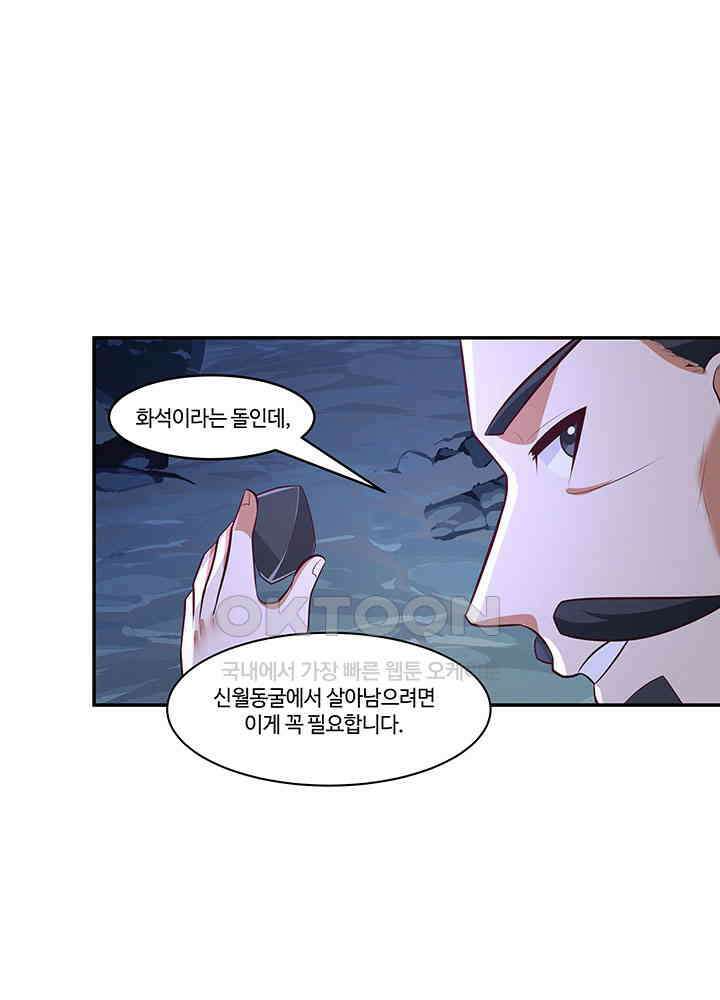 혼돈의 연단사 397 44