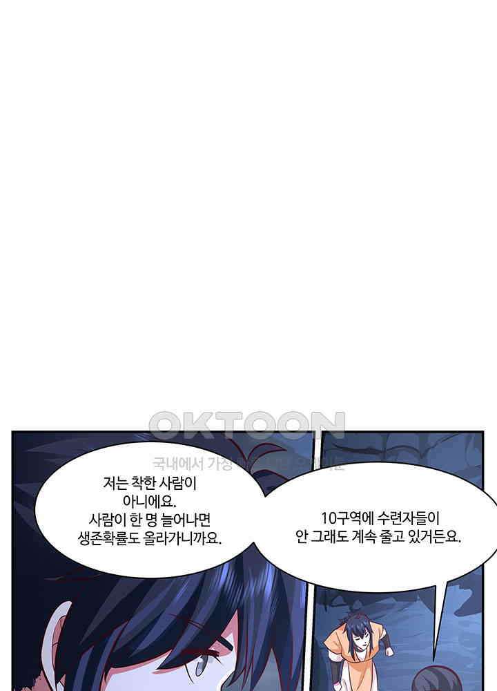 혼돈의 연단사 397 54