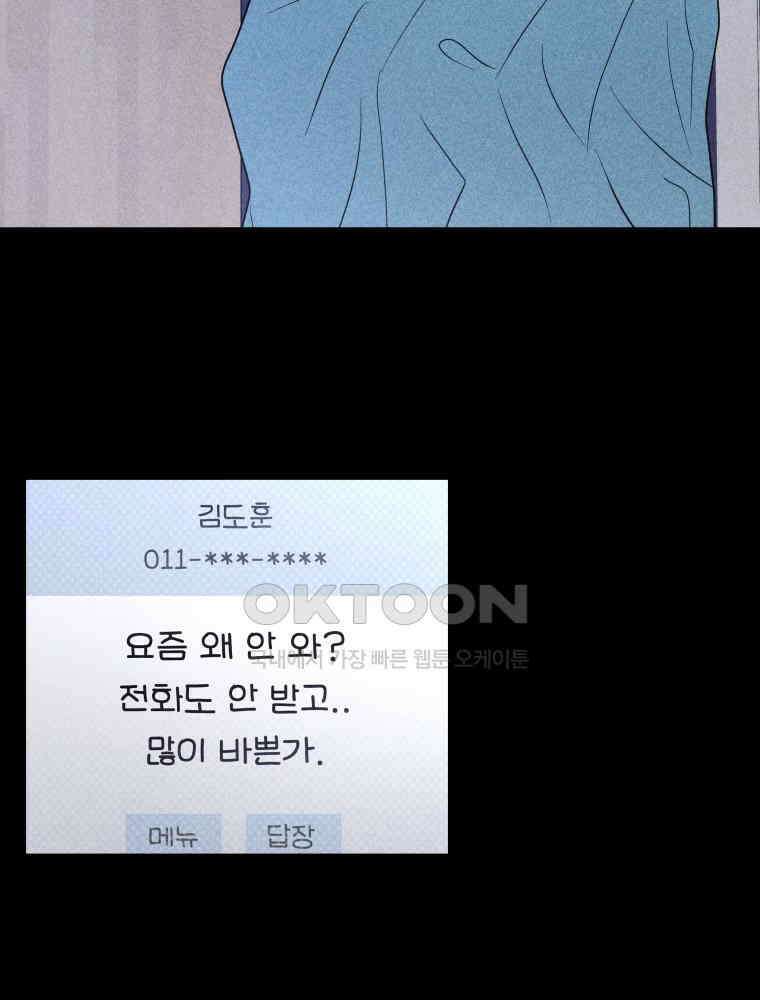 귀짤 로맨스 77화 4