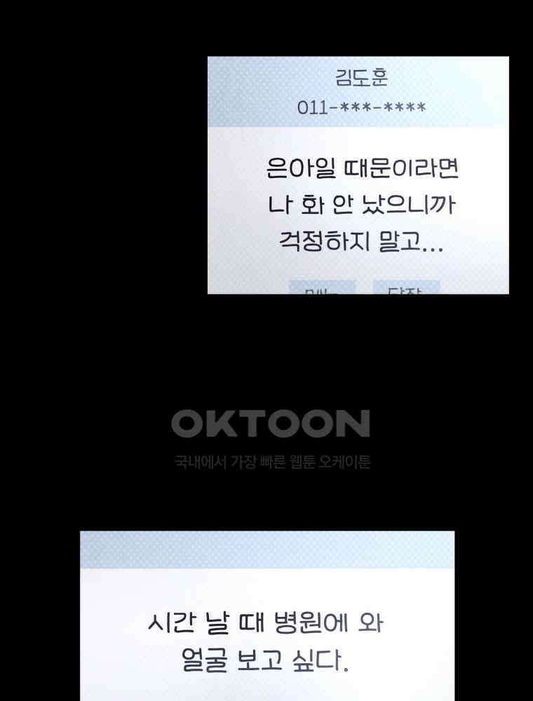 귀짤 로맨스 77화 5
