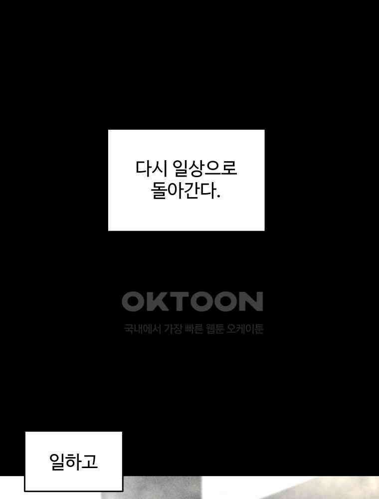 귀짤 로맨스 77화 8