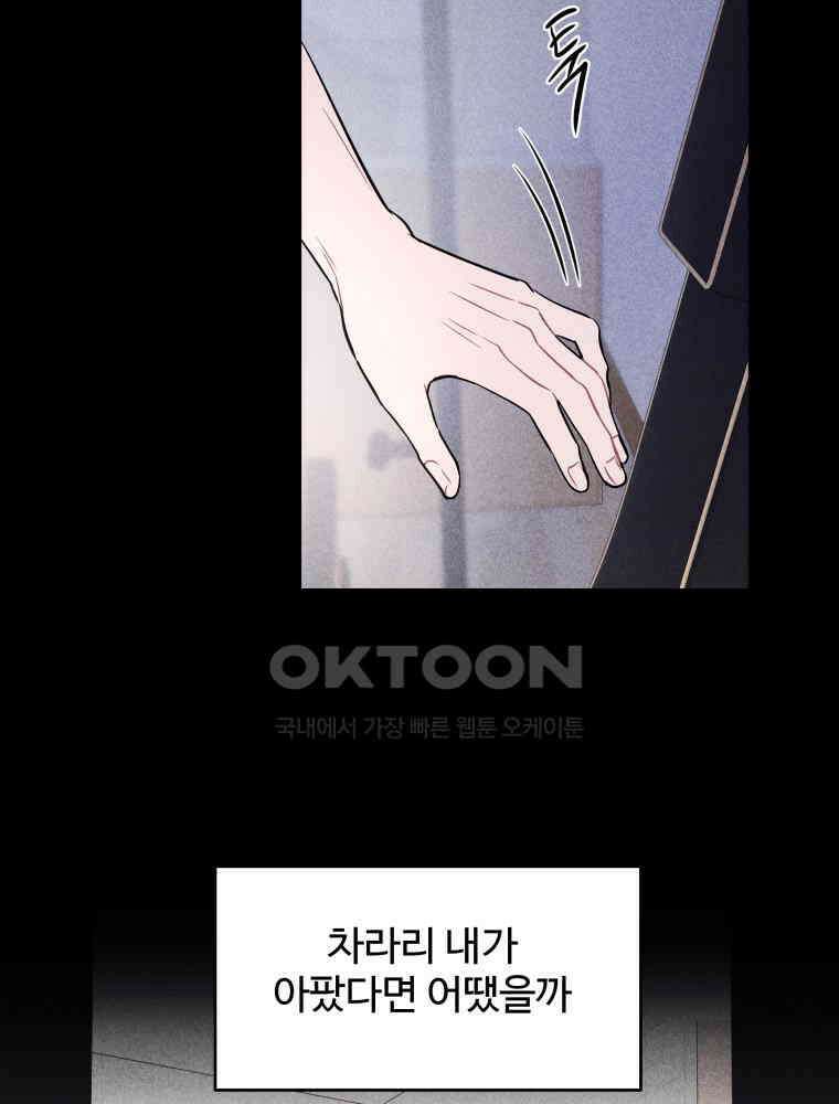 귀짤 로맨스 77화 13