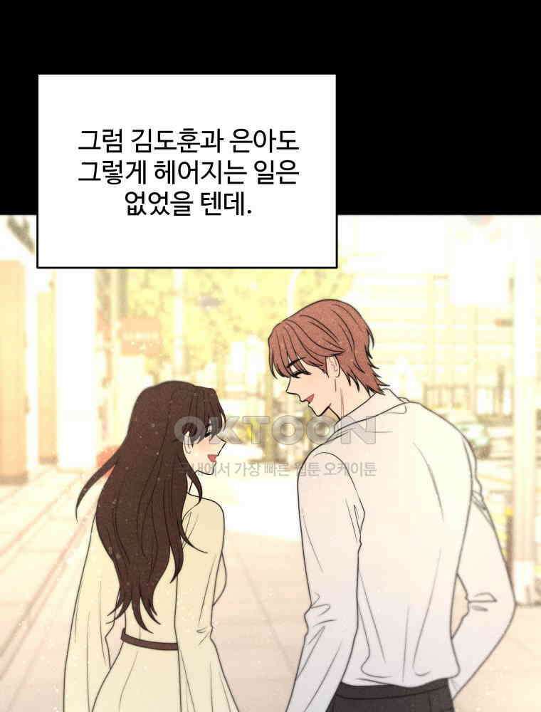 귀짤 로맨스 77화 15