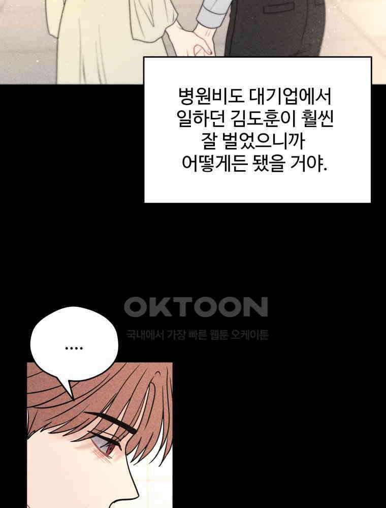귀짤 로맨스 77화 16
