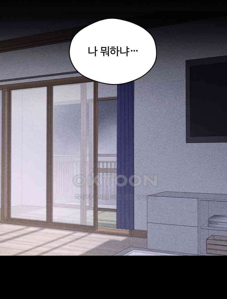 귀짤 로맨스 77화 18