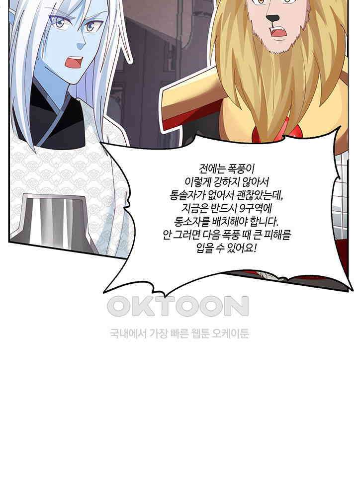 혼돈의 연단사 407 6