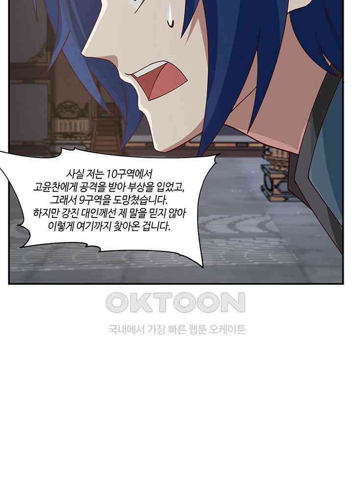 혼돈의 연단사 407 48