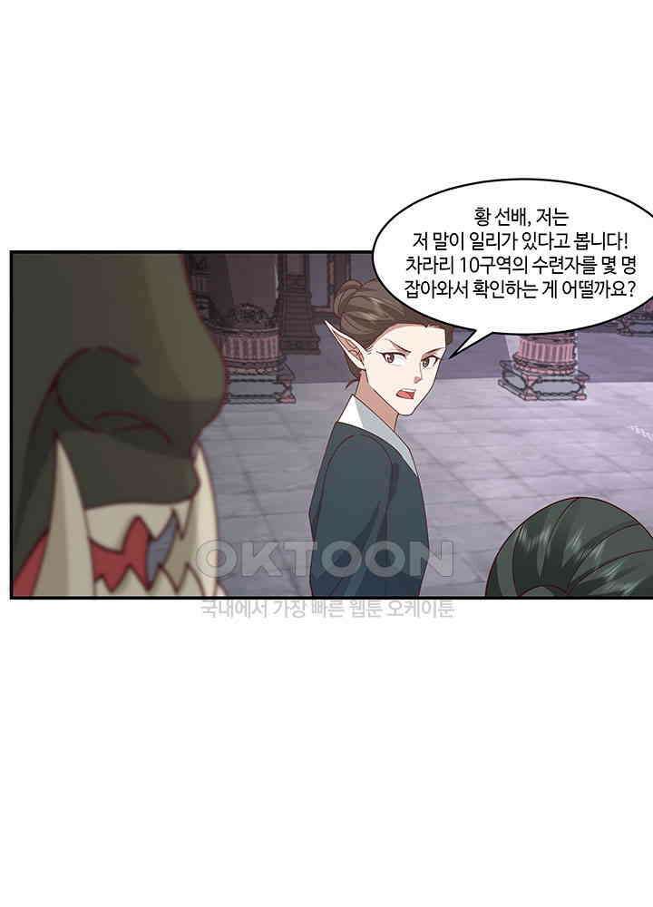 혼돈의 연단사 407 49