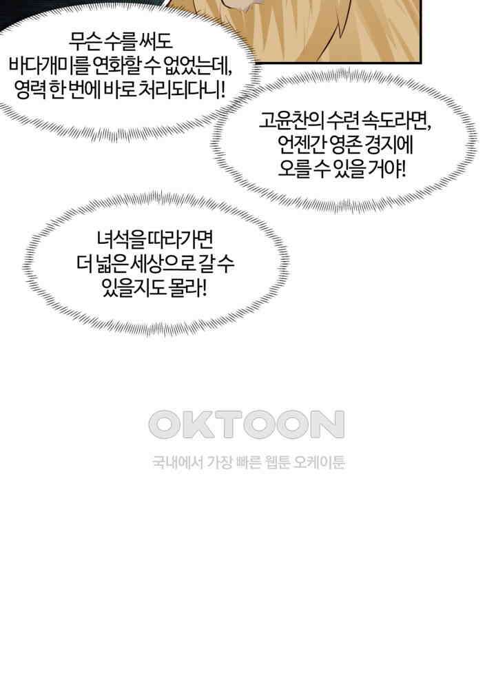 혼돈의 연단사 430 51