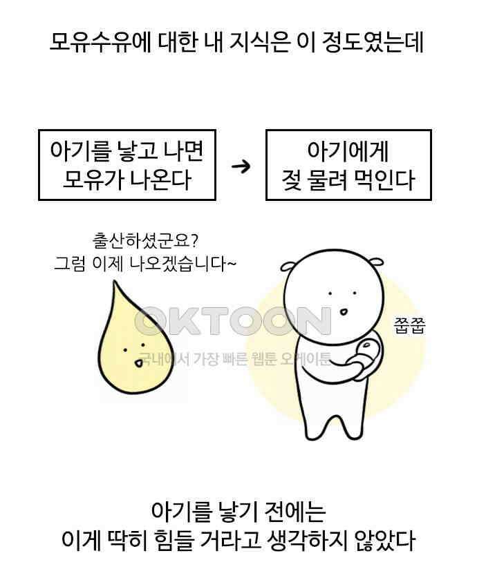 신혼일기 68화 젖몸살 1