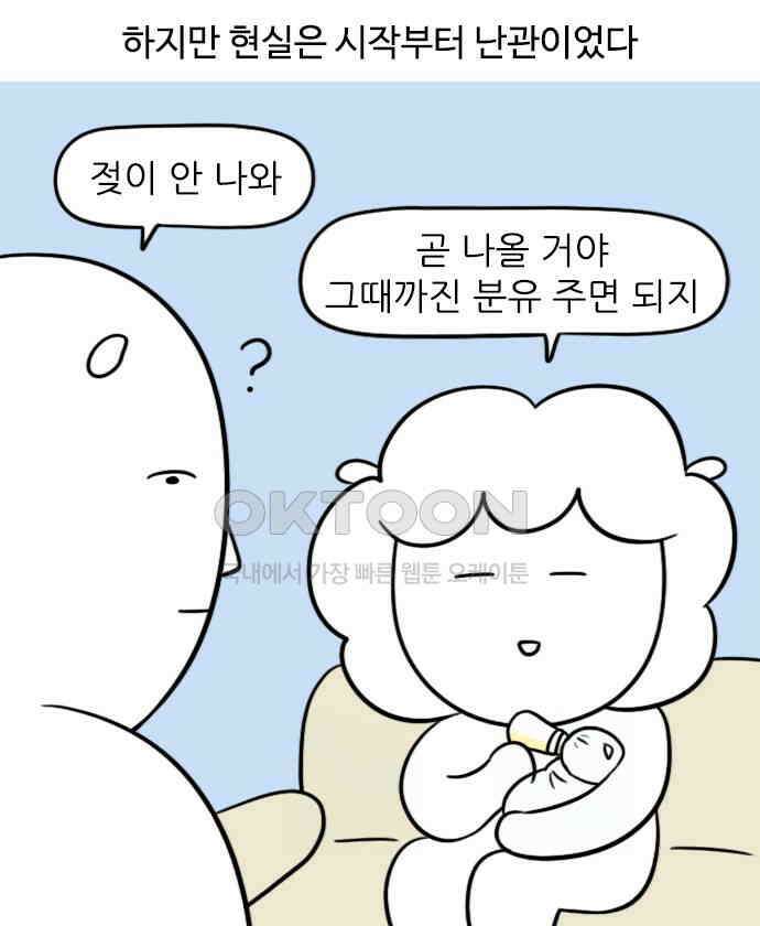 신혼일기 68화 젖몸살 2