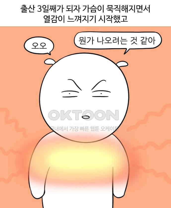 신혼일기 68화 젖몸살 3