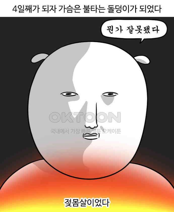 신혼일기 68화 젖몸살 4