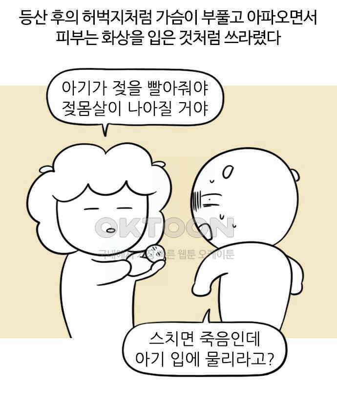 신혼일기 68화 젖몸살 5